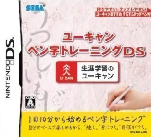 Backdrop artwork for U-Can - Penji Training DS
