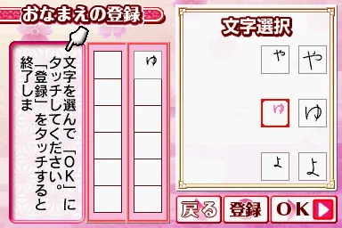 U-Can - Penji Training DS screenshot