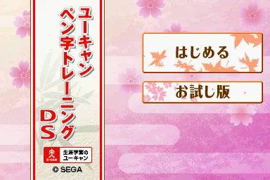 U-Can - Penji Training DS title screen