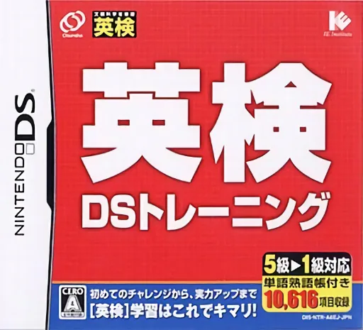 Backdrop artwork for Eiken DS Training