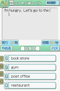 Eiken DS Training screenshot