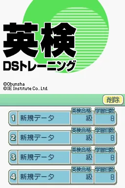 Eiken DS Training title screen