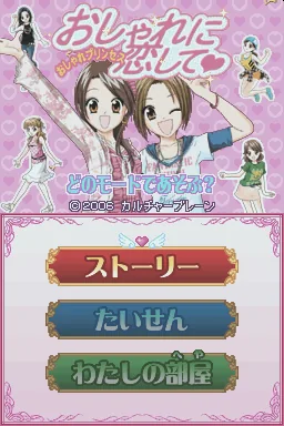 Oshare Princess - Oshare ni Koishite title screen