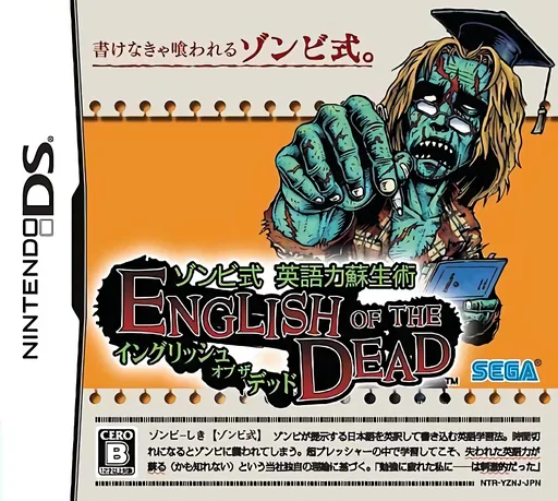 Zombie Shiki - Eigo Ryoku Sosei Jutsu - English of the Dead cover art for Nintendo DS