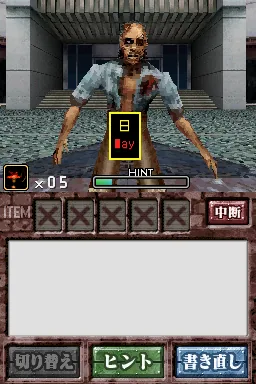 Zombie Shiki - Eigo Ryoku Sosei Jutsu - English of the Dead screenshot