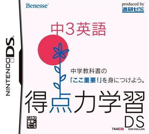 Backdrop artwork for Tokuten Ryoku Gakushuu DS - Chuu 3 Suugaku