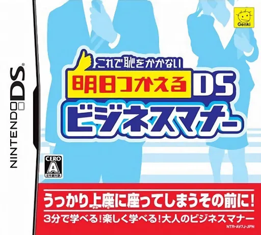 Kore de Haji o Kakanai - Ashita Tsukaeru DS Business Manner cover art for Nintendo DS