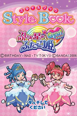 Style Book - Fushigi Boshi no Futago Hime Gyu! title screen