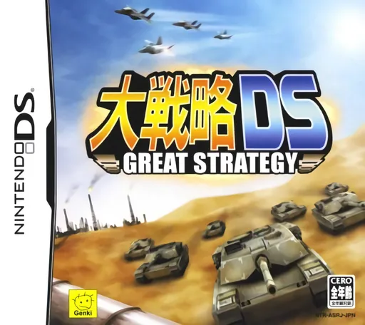 Backdrop artwork for Daisenryaku DS - Great Strategy