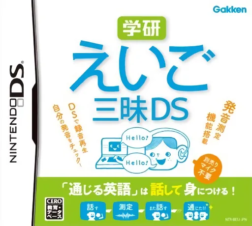 Backdrop artwork for Gakken Eigo Zanmai DS