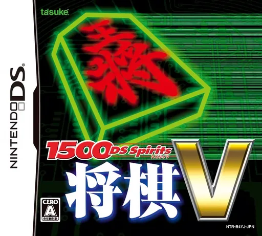 Backdrop artwork for 1500 DS Spirits - Shougi V
