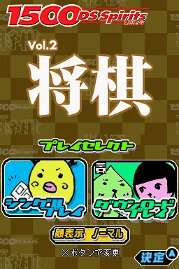 1500 DS Spirits - Shougi V title screen