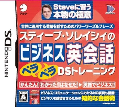 Backdrop artwork for Steve Soresi no Business Eikaiwa Pera Pera DS Training