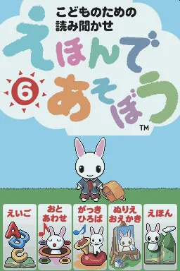 Kodomo no Tame no Yomi Kikase - Ehon de Asobou 6-kan title screen