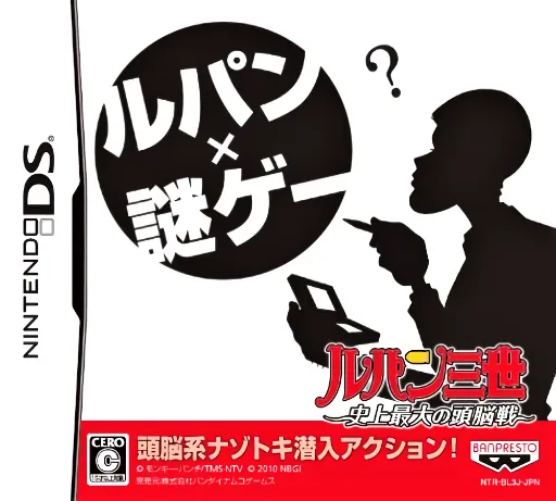 Backdrop artwork for Lupin Sansei - Shijou Saidai no Zunousen