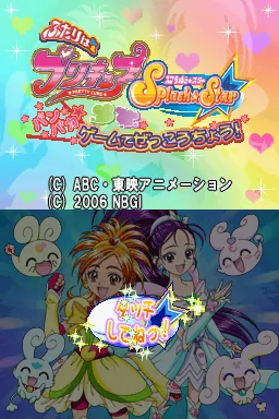 Futari wa PreCure Splash Star - Panpaka Game de Zekkouchou! title screen