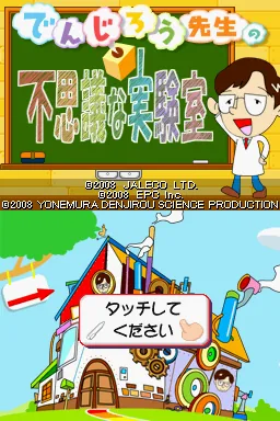 Denjirou Sensei no Fushigi na Jikkenshitsu title screen