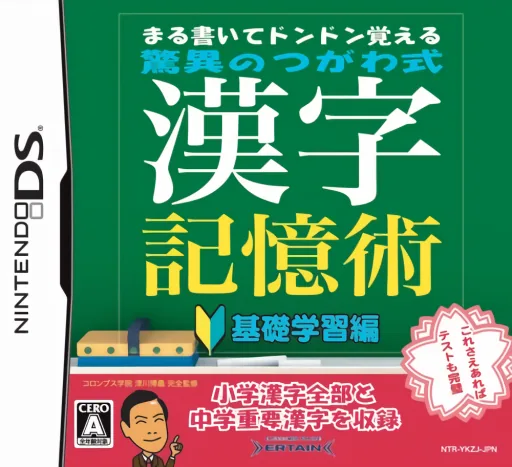 Maru Kaite Don Don Oboeru - Kyoui no Tsugawa Shiki Kanji Kiokujutsu - Kiso Gakushuu Hen cover art for Nintendo DS