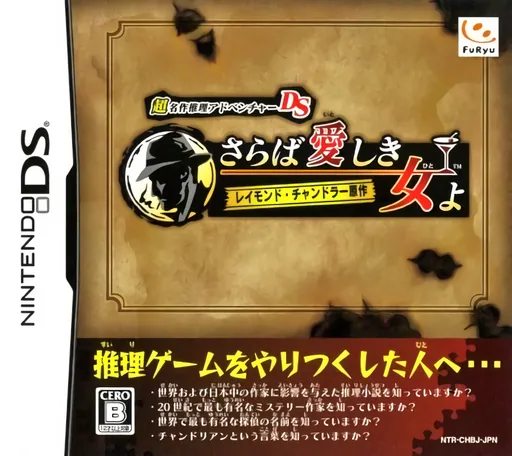 Chou Meisaku Suiri Adventure DS - Raymond Chandler Gensaku - Saraba Itoshiki Hito yo cover art for Nintendo DS