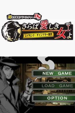 Chou Meisaku Suiri Adventure DS - Raymond Chandler Gensaku - Saraba Itoshiki Hito yo title screen