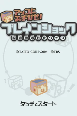Akko ni Omakase! - Brain Shock title screen