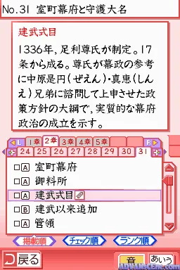 Nihonshi DS screenshot