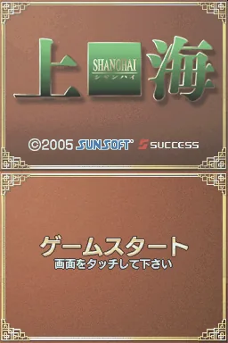 Shanghai title screen