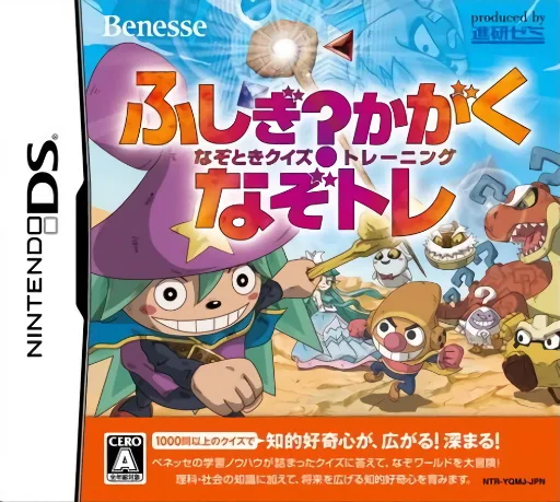 Backdrop artwork for Fushigi Kagaku - Nazotoki Quiz Training - Nazotore