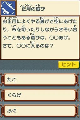 Fushigi Kagaku - Nazotoki Quiz Training - Nazotore screenshot