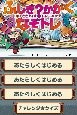 Fushigi Kagaku - Nazotoki Quiz Training - Nazotore title screen
