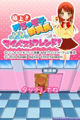 Gokujou!! Mecha Mote Iinchou - MM My Best Friend! (Japan) (NDSi Enhanced) screenshot