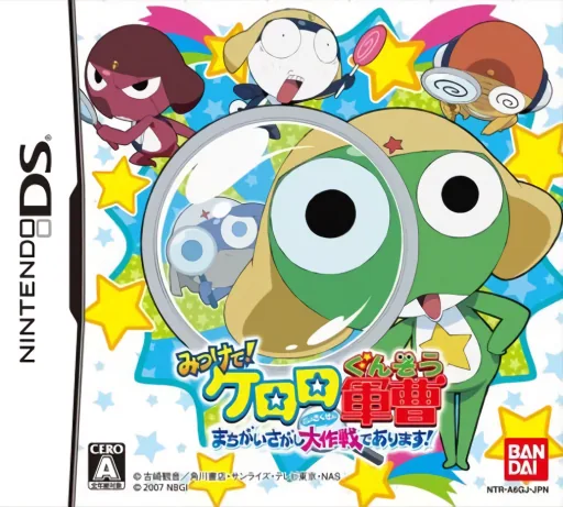 Backdrop artwork for Mitsukete! Keroro Gunsou - Machigai Sagashi Daisakusen de Arimasu!