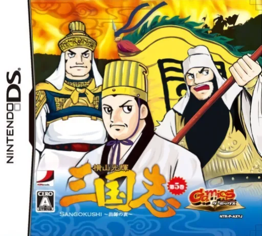 Backdrop artwork for Yokoyama Mitsuteru Sangokushi - Dai-5-kan - Suishi no Hyou