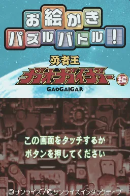 Oekaki Puzzle Battle! - Yuusha Ou GaoGaiGar Hen title screen
