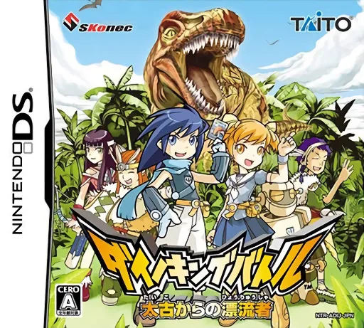Backdrop artwork for Dino King Battle - Taiko kara no Hyouryuusha