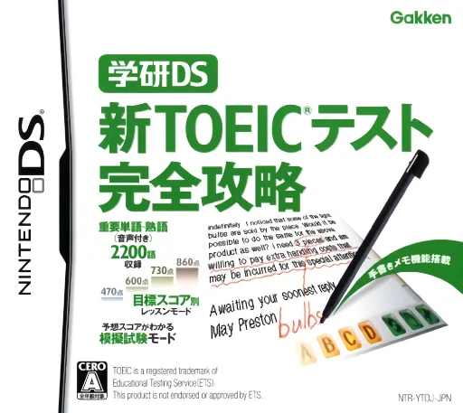 Backdrop artwork for Gakken DS - Shin TOEIC Test Kanzen Kouryaku