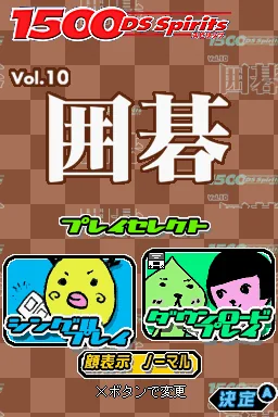 1500 DS Spirits Vol. 10 - Igo title screen