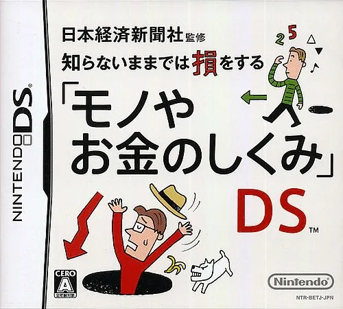 Nihon Keizai Shinbunsha Kanshuu - Shiranai Mama dewa Son wo Suru - 'Mono ya Okane no Shikumi' DS cover art for Nintendo DS
