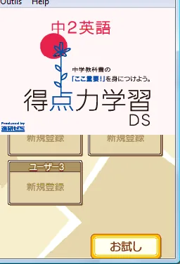 Tokuten Ryoku Gakushuu DS - Chuu 2 Kokugo title screen