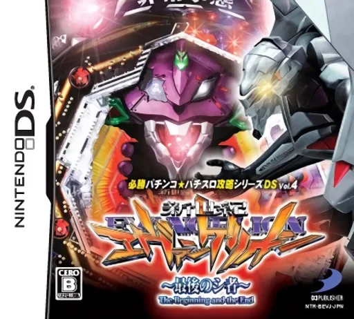 Hisshou Pachinko Pachi-Slot Kouryaku Series DS Vol. 4 - CR Shinseiki Evangelion - Saigo no Shisha cover art for Nintendo DS
