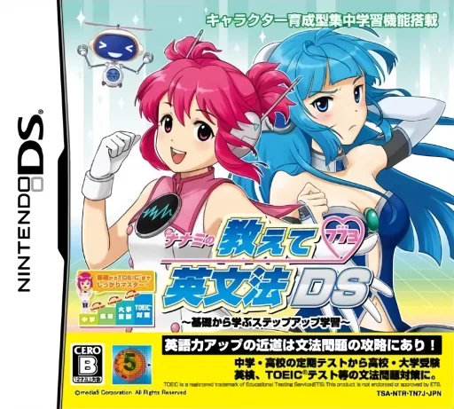 Nanami no Oshiete Eibunpou DS - Kiso kara Manabu Step Up Gakushuu cover art for Nintendo DS