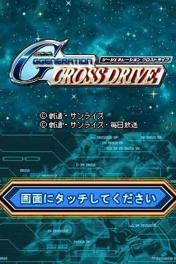 SD Gundam G Generation - Cross Drive title screen