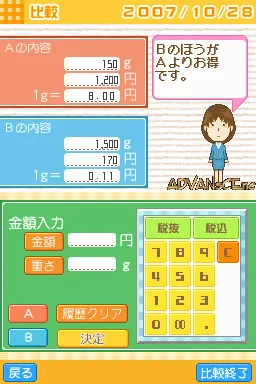 ESSE Shikkari Kakeibo DS screenshot