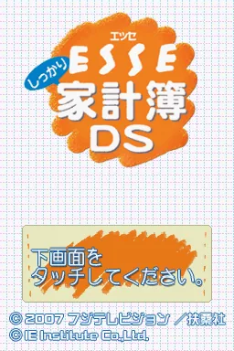 ESSE Shikkari Kakeibo DS title screen