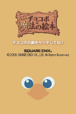 Chocobo to Mahou no Ehon - Majo to Shoujo to 5-nin no Yuusha title screen
