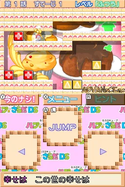 Rupupu Cube - Lup Salad DS screenshot