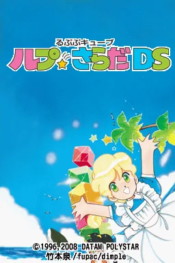 Rupupu Cube - Lup Salad DS title screen