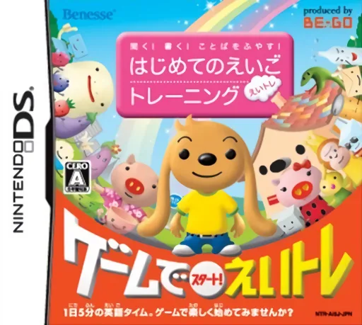 Kiku! Kaku! Kotoba o Fuyasu! - Hajimete no Eigo Training - Eitore cover art for Nintendo DS