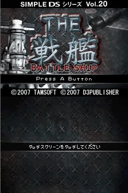 Simple DS Series Vol. 20 - The Senkan title screen