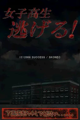 Joshikousei Nigeru! - Shinrei Puzzle Gakuen title screen